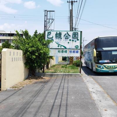 屏東縣九如鄉巴轆公園